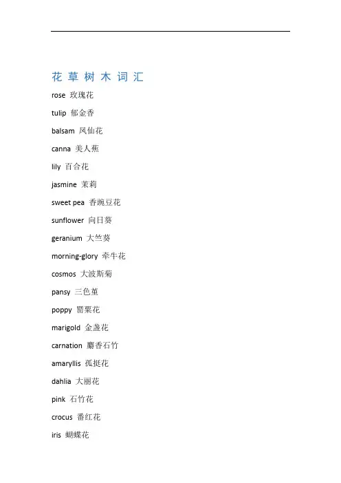 常见植物英文单词