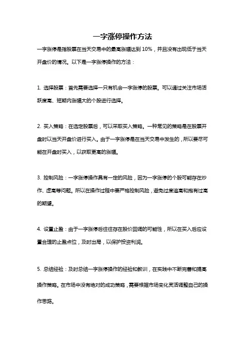 一字涨停操作方法
