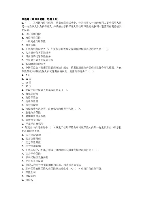 单选题(共100 道题,每题 1 分)