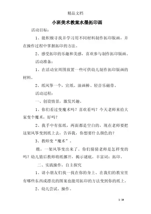 小班美术教案水墨拓印画