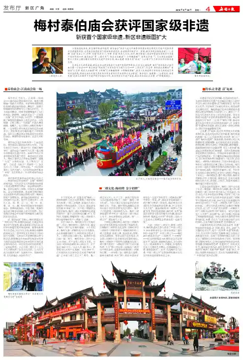 梅村泰伯庙会获评国家级非遗 - 无锡新传媒数字报
