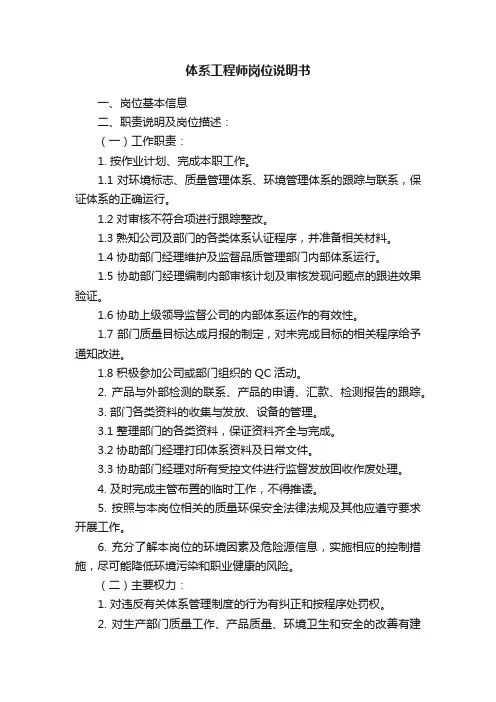 体系工程师岗位说明书