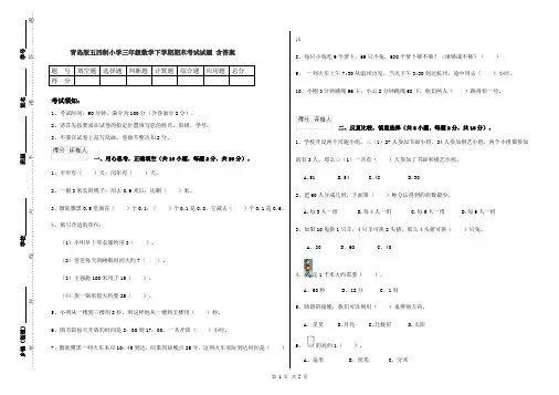 青岛版五四制小学三年级数学下学期期末考试试题 含答案