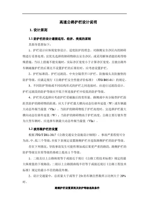 高速公路护栏设计说明