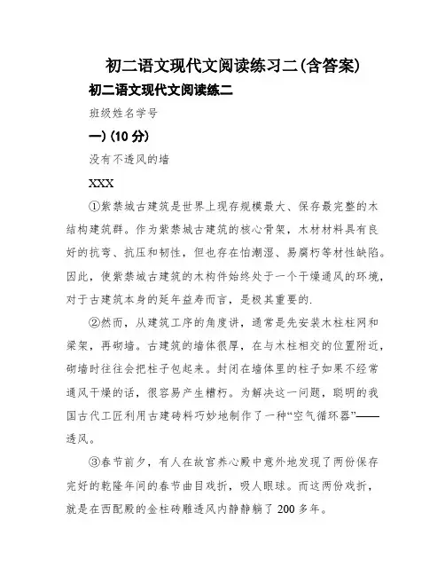 初二语文现代文阅读练习二(含答案)