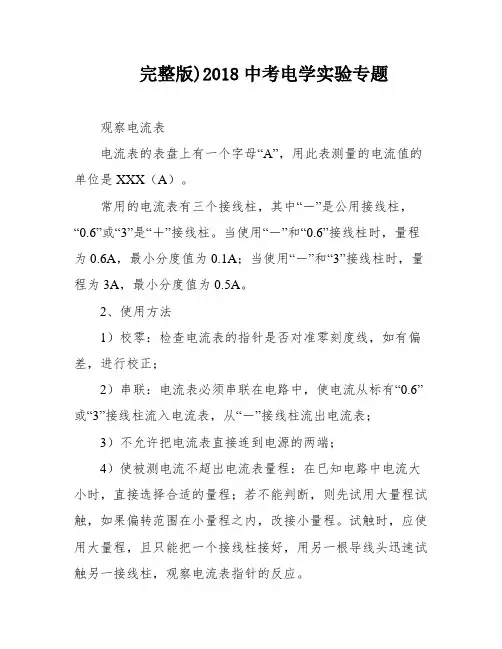 完整版)2018中考电学实验专题