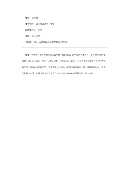 数学总复习谋划细则