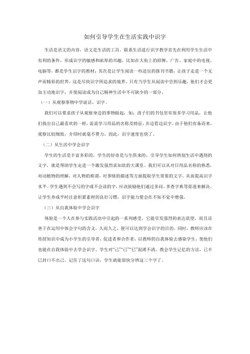 如何引导学生在生活实践中识字