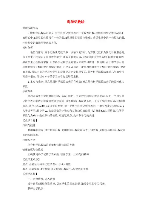 八级数学下册第16章分式16.4零指数幂与负整指数幂第2课时科学记数法教学设计(新版)华东师大版