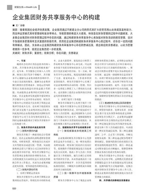 企业集团财务共享服务中心的构建