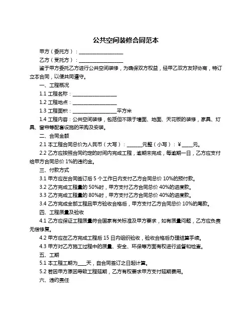 公共空间装修合同范本