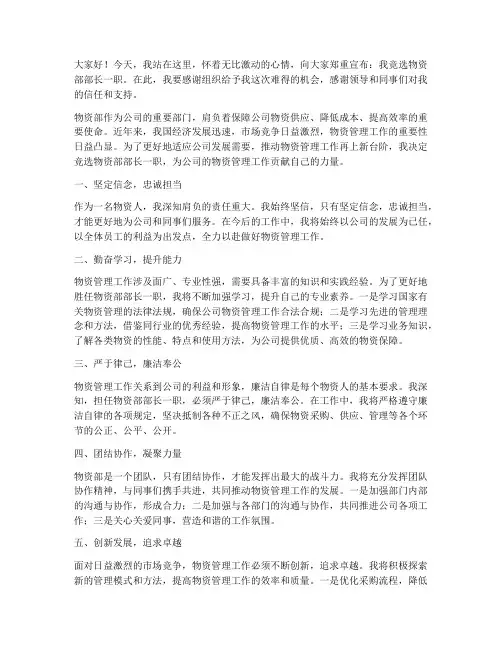 物资部部长竞选演讲稿