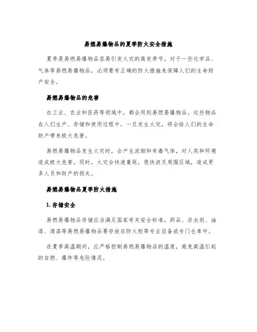 易燃易爆物品的夏季防火安全措施