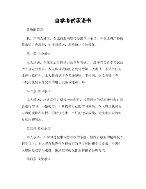自学考试承诺书