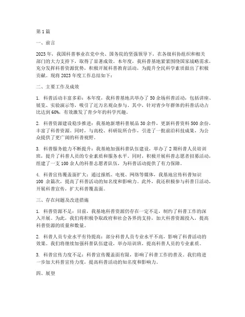 科普基地年度总结报告(3篇)