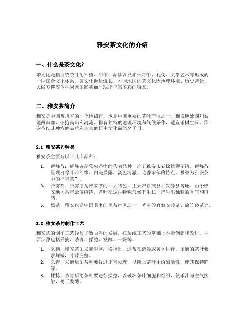 雅安茶文化的介绍