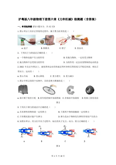 沪粤版八年级物理下册第六章《力和机械》检测题(含答案)