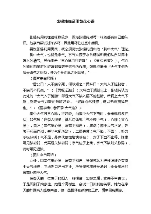 张锡纯临证用黄芪心得