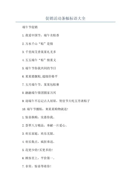 促销活动条幅标语大全