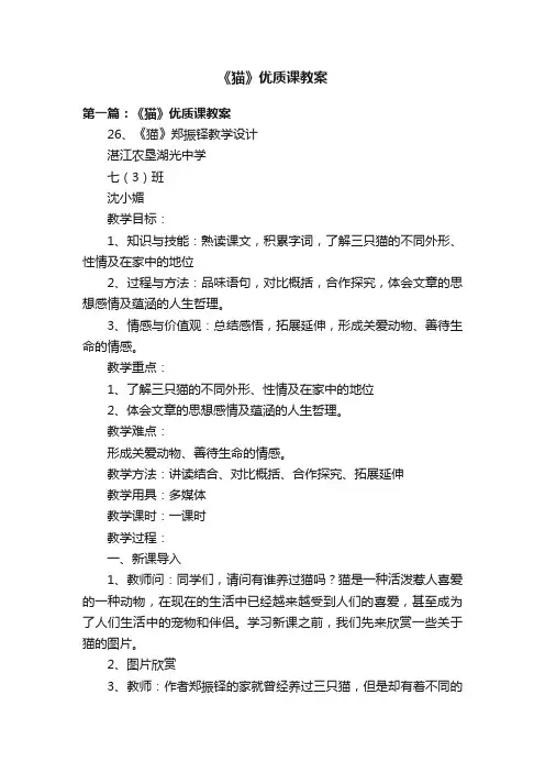 《猫》优质课教案