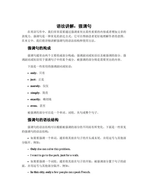 语法讲解：强调句