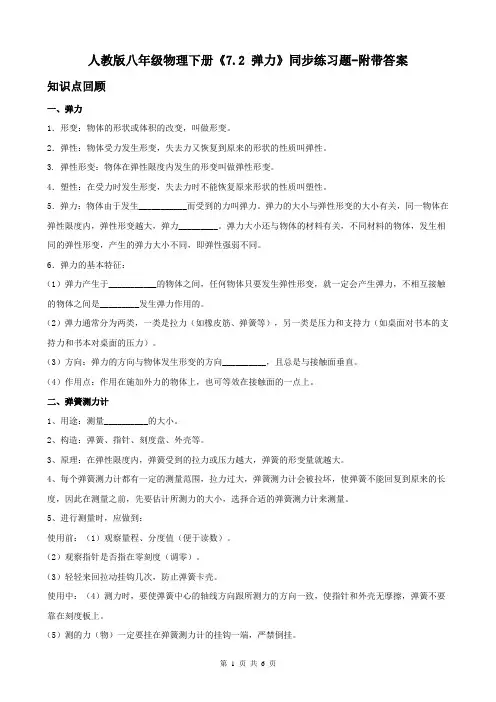 人教版八年级物理下册《7.2 弹力》同步练习题-附带答案