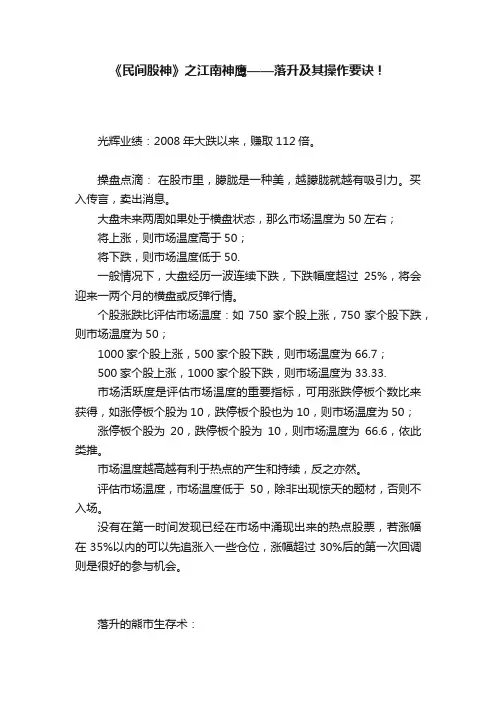 ?《民间股神》之江南神鹰——落升及其操作要诀！