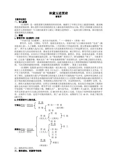 语文必修2苏教版第四专题《林黛玉进贾府》教案