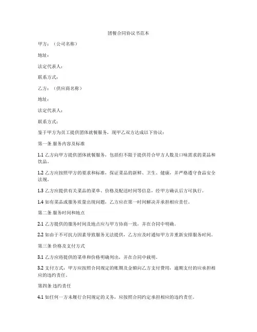 团餐合同协议书范本