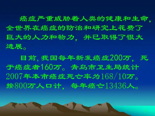 癌痛三阶梯治疗及进展PPT课件