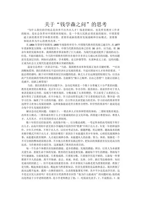 钱学森之问