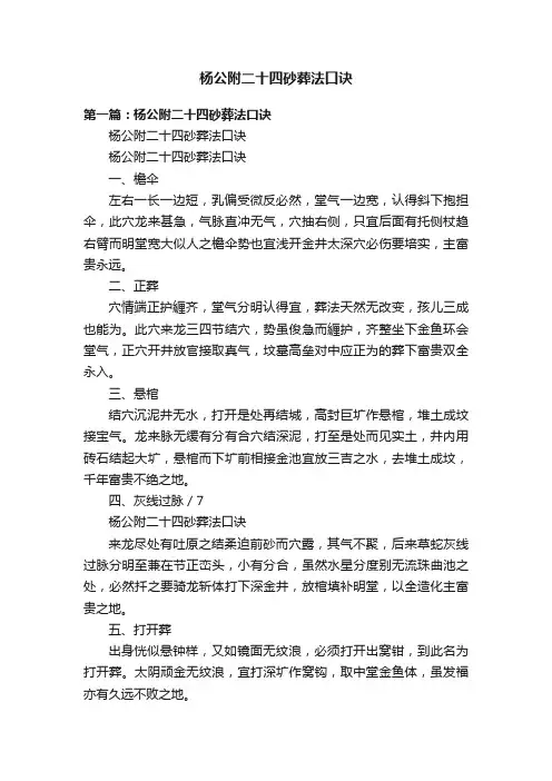 杨公附二十四砂葬法口诀
