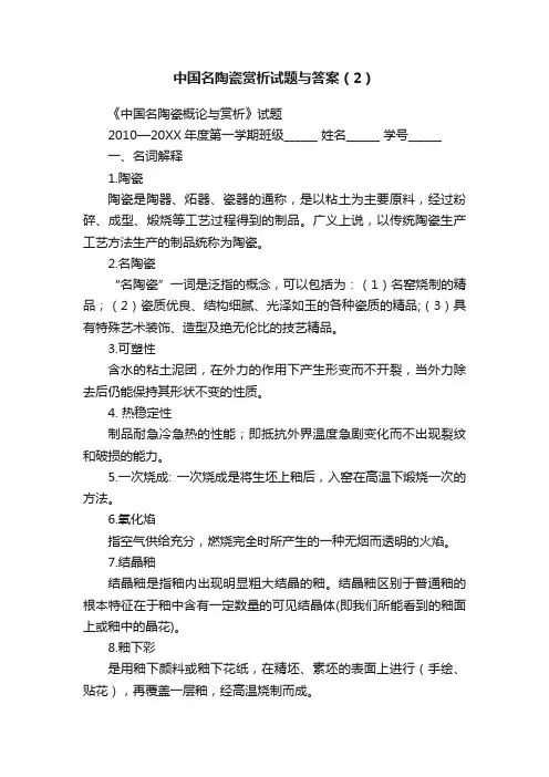 中国名陶瓷赏析试题与答案（2）