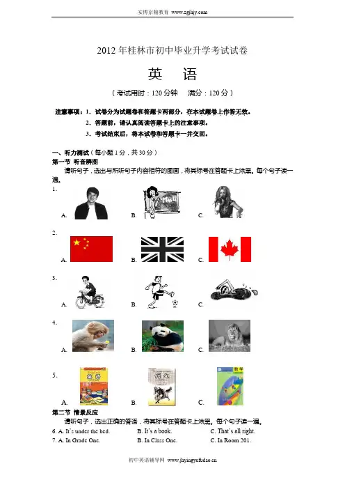 2012年广西桂林市中考英语试卷及答案(word版)