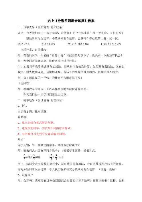 小学苏教版六年级上册数学《分数四则混合运算》市级公开课教案