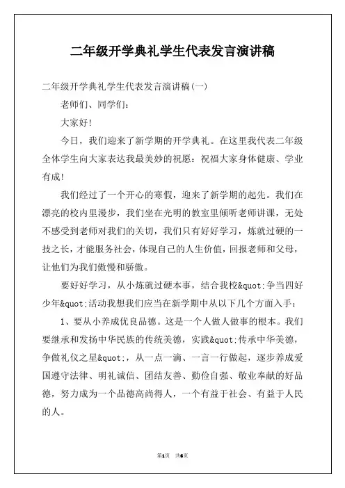 二年级开学典礼学生代表发言演讲稿