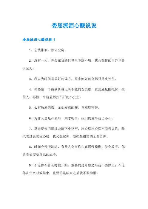 委屈流泪心酸说说