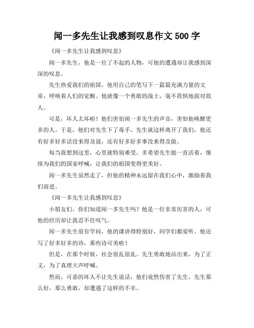 闻一多先生让我感到叹息作文500字