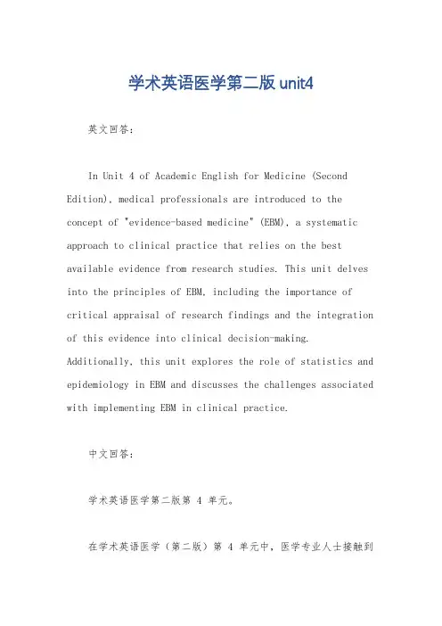 学术英语医学第二版unit4