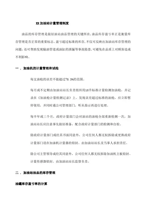加油站计量管理制度 - 副本