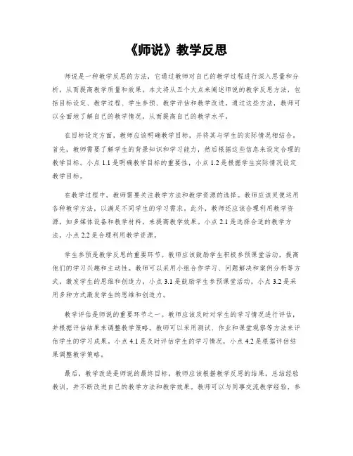 《师说》教学反思