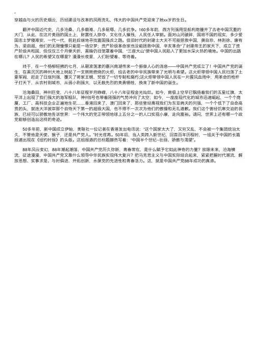 演讲稿范文：与时俱进创辉煌