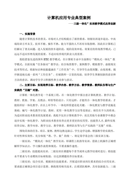 计算机应用专业典型案例