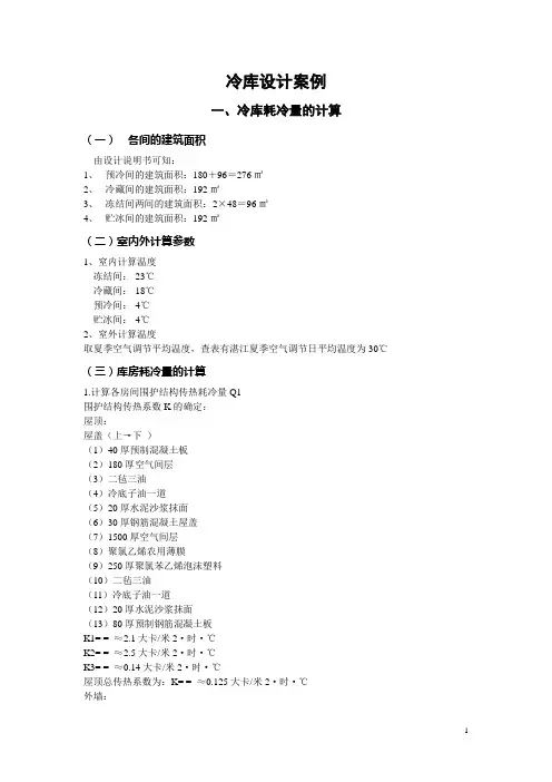 冷库设计案例