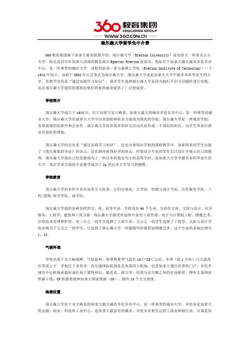 瑞尔森大学留学免中介费