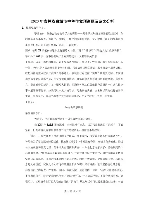 2023年吉林省白城市中考作文预测题及范文分析