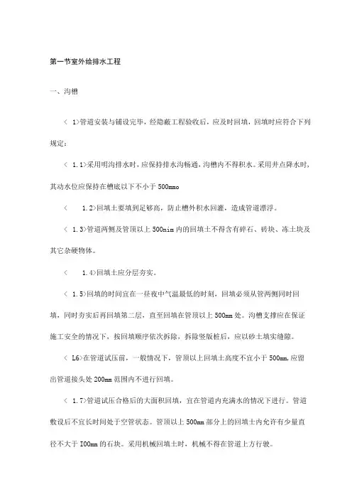 室外给排水工程