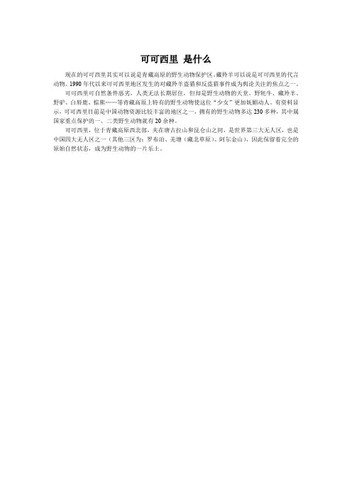 可可西里 是什么