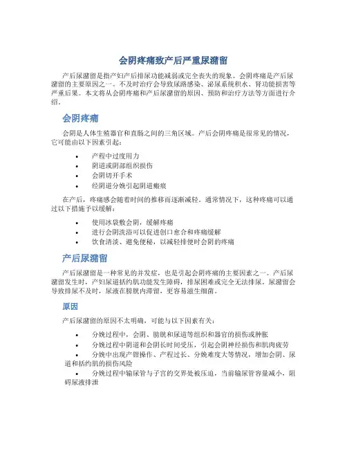 会阴疼痛致产后严重尿潴留
