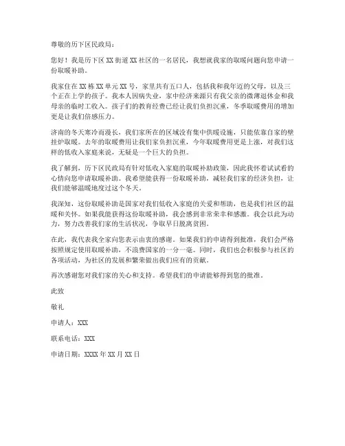 历下区取暖补助申请书范本